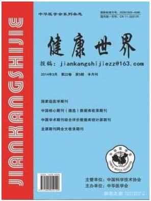 健康世界