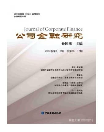 公司金融研究