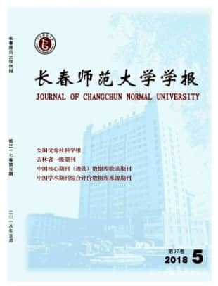 长春师范学院学报