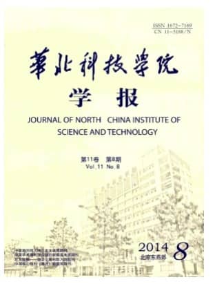 华北科技学院学报