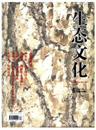 生态文化