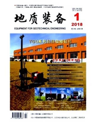 地质装备