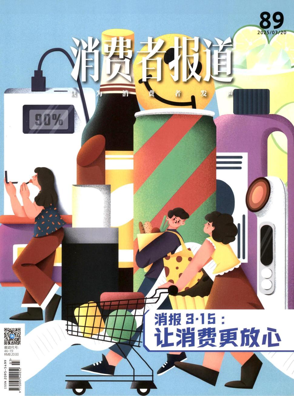消费者报道