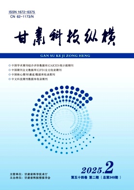 甘肃科技纵横