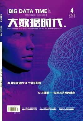 大数据时代