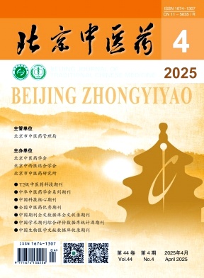 北京中医药