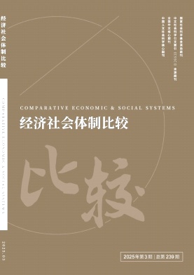 经济社会体制