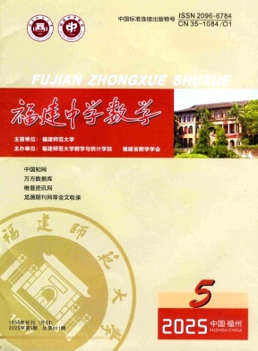 福建中学数学