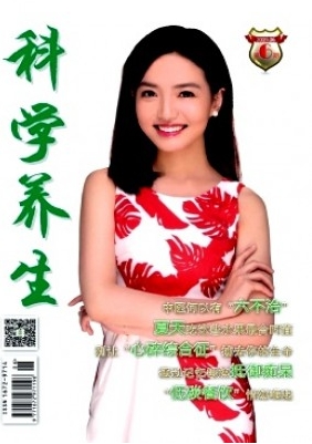 养生科学
