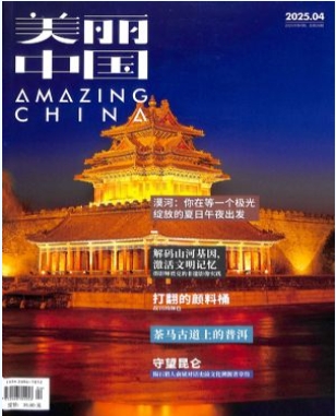 美丽中国1