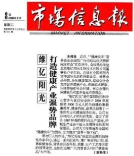 市场信息报