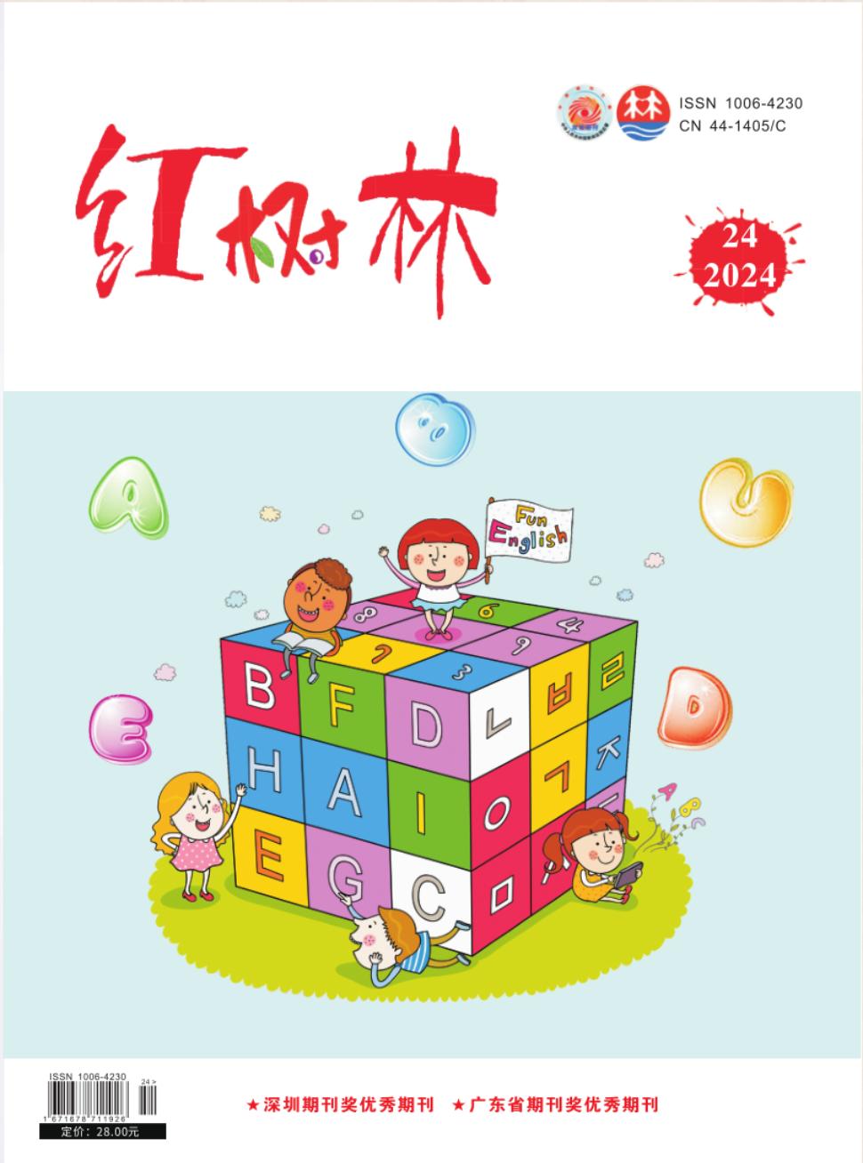 红树林